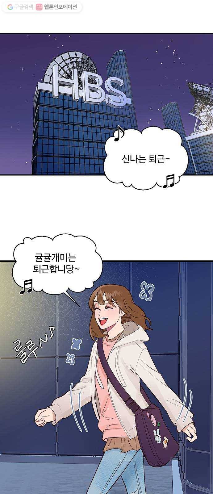 오늘 밤만 재워줘 3화 1