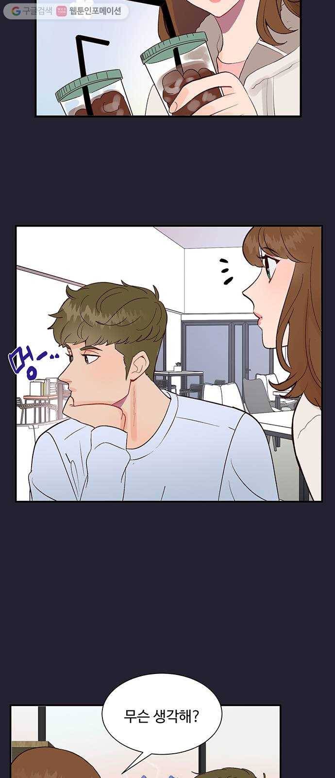 오늘 밤만 재워줘 3화 4