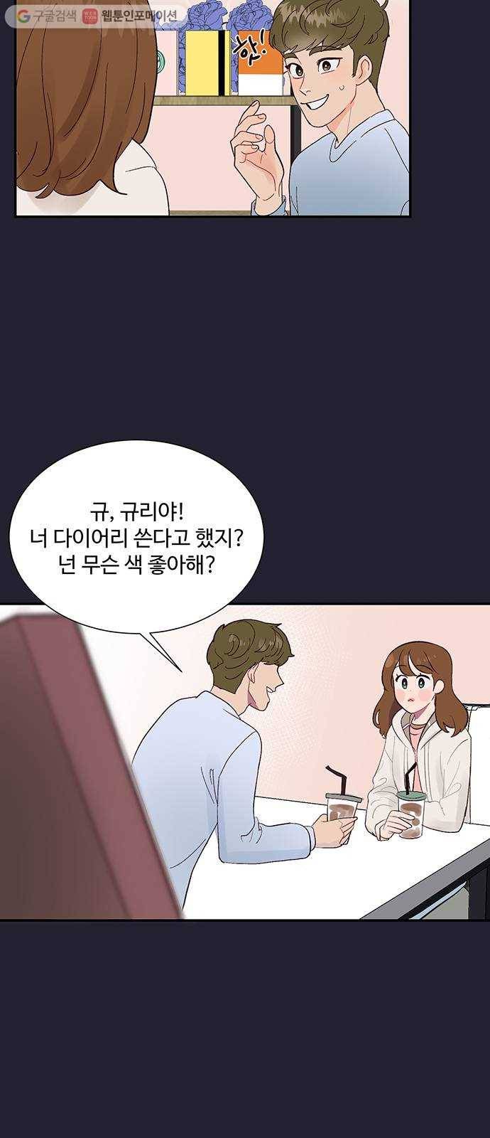 오늘 밤만 재워줘 3화 5