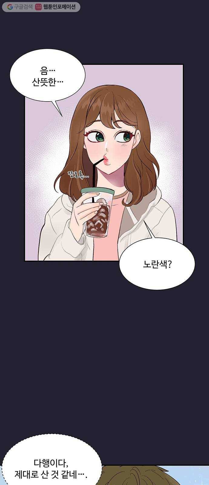 오늘 밤만 재워줘 3화 6