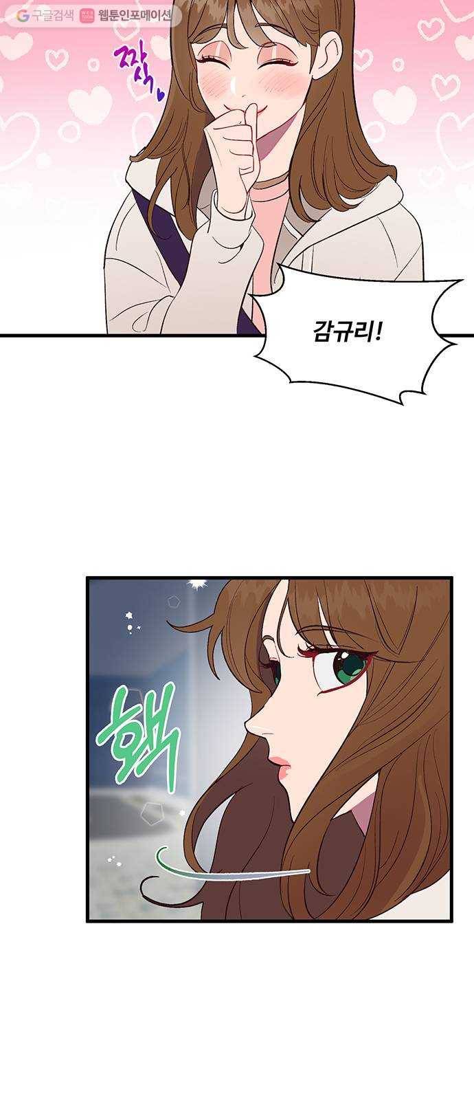 오늘 밤만 재워줘 3화 9