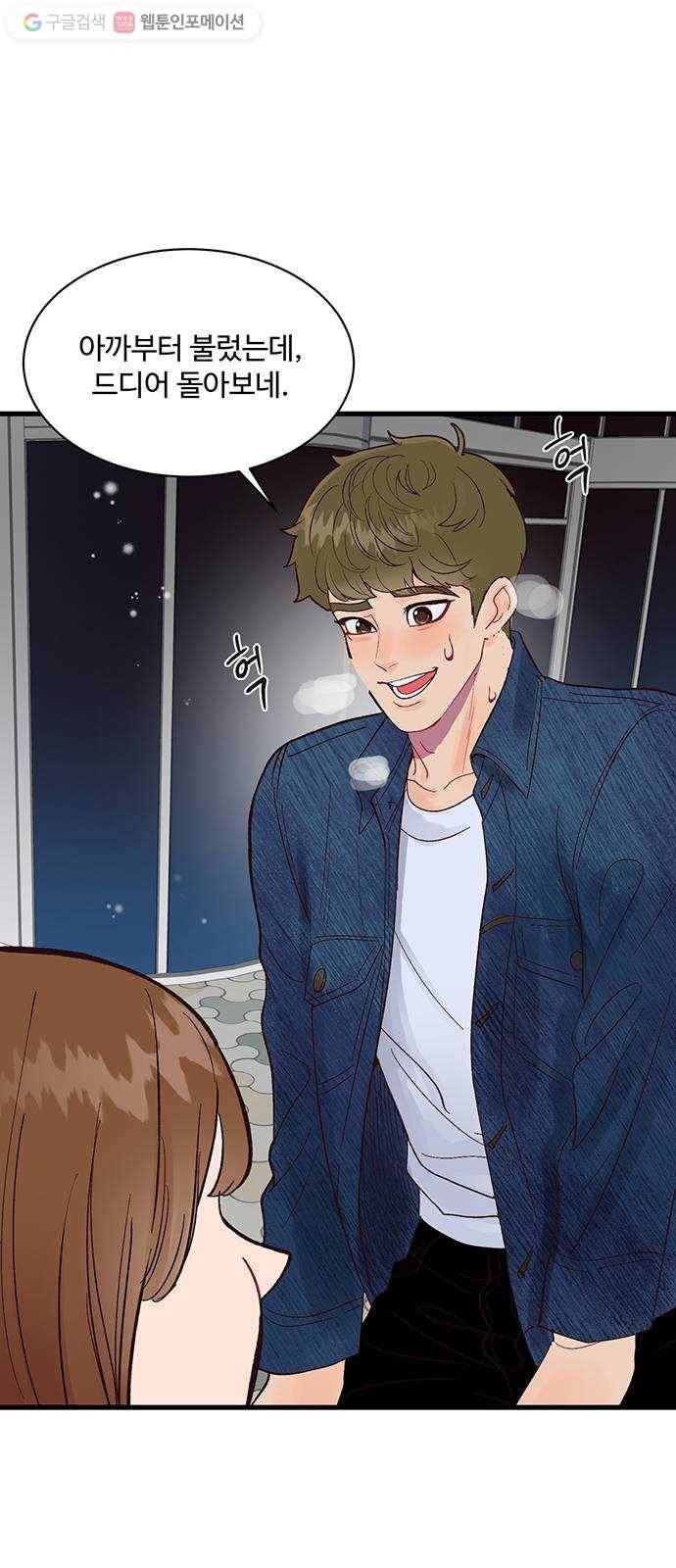 오늘 밤만 재워줘 3화 10