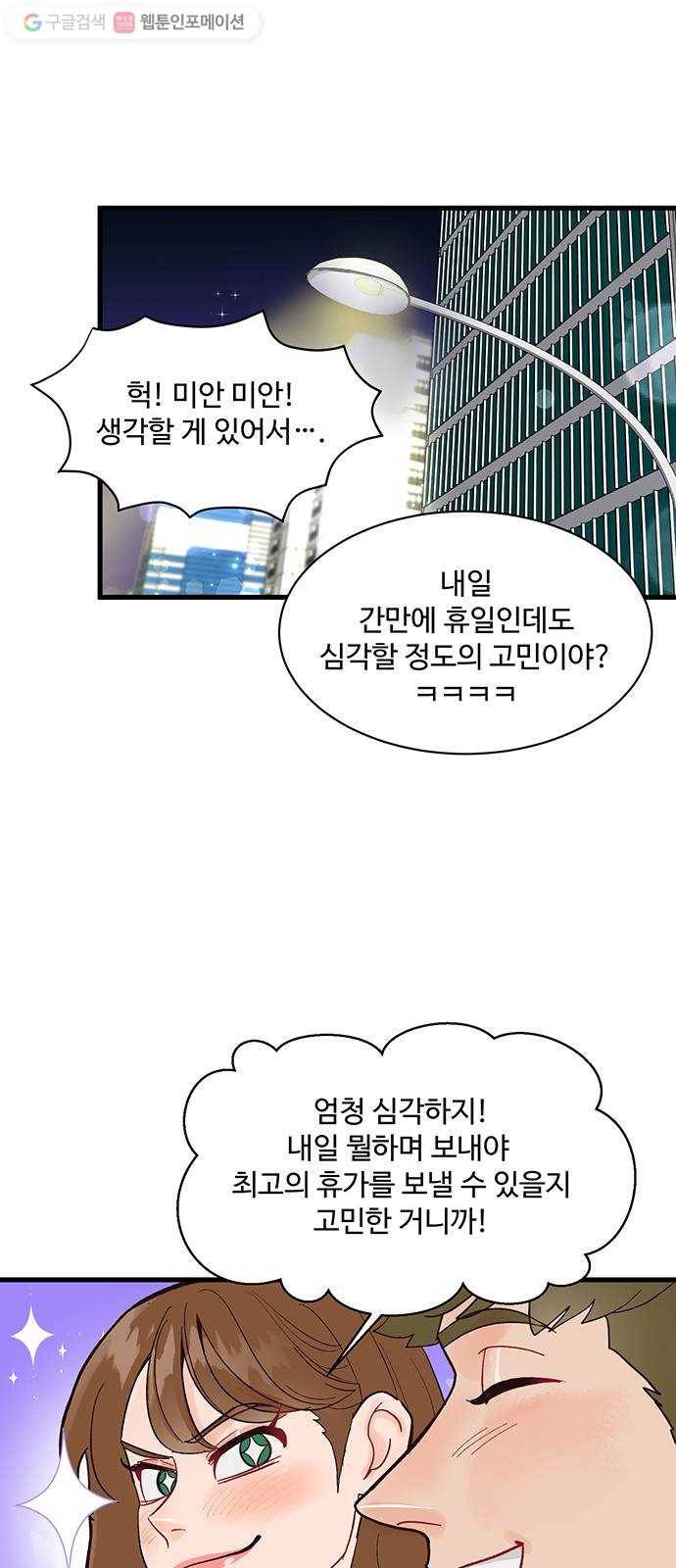 오늘 밤만 재워줘 3화 11