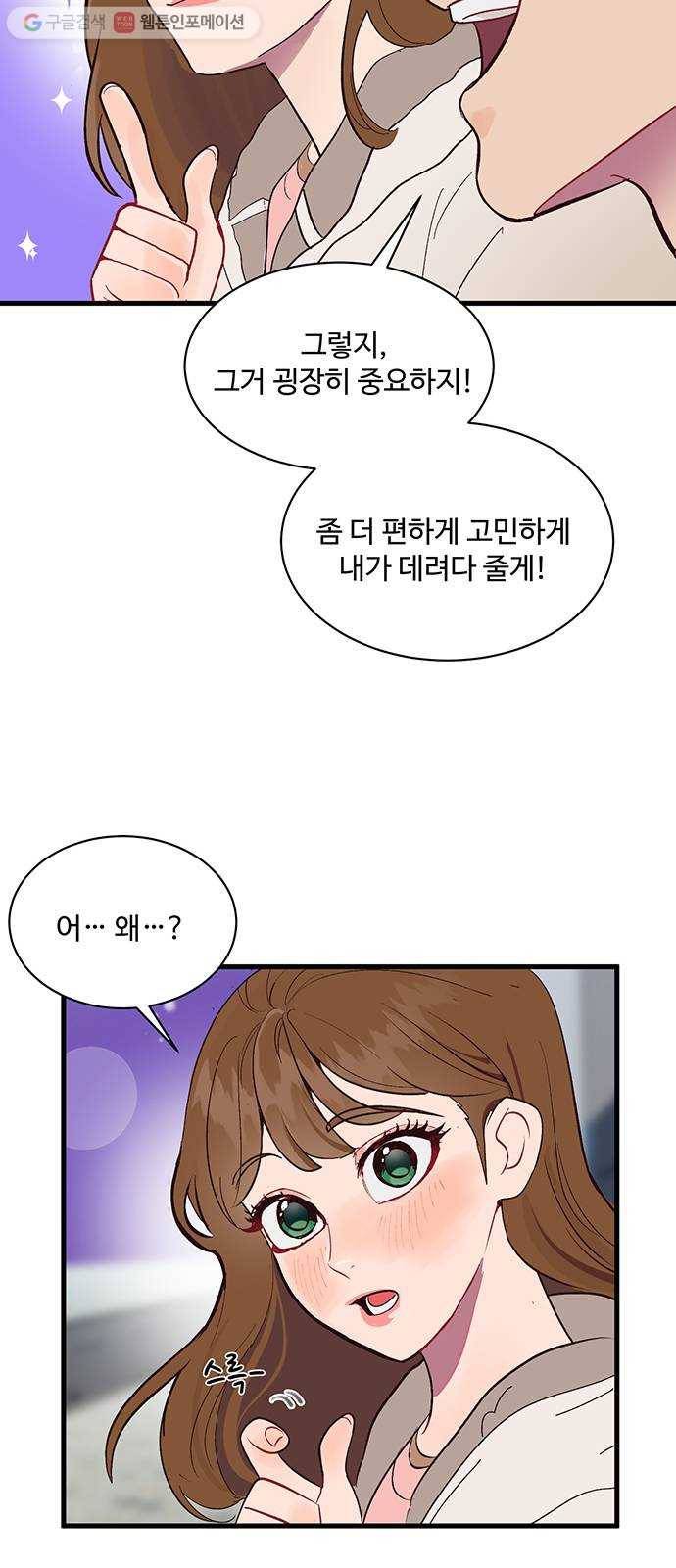 오늘 밤만 재워줘 3화 12