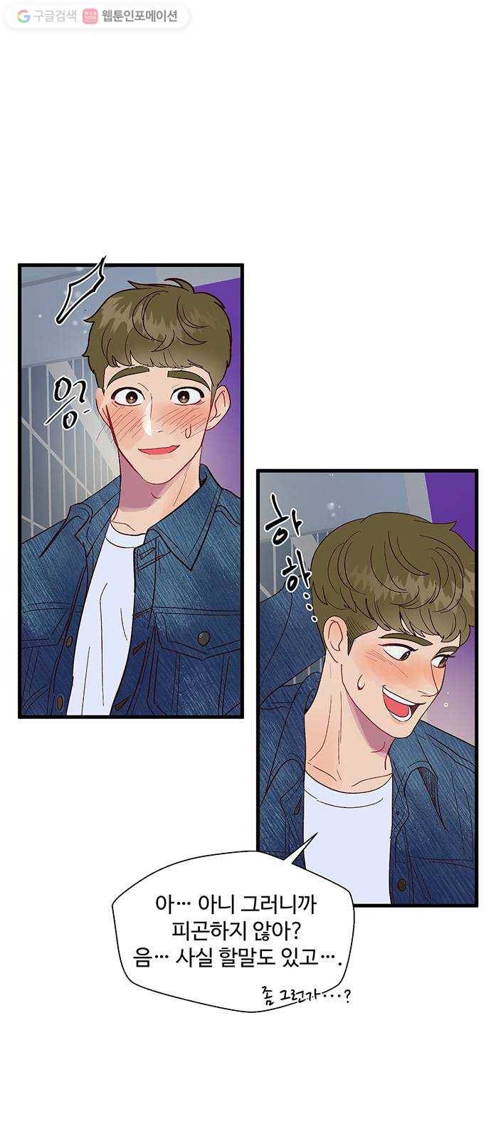 오늘 밤만 재워줘 3화 13
