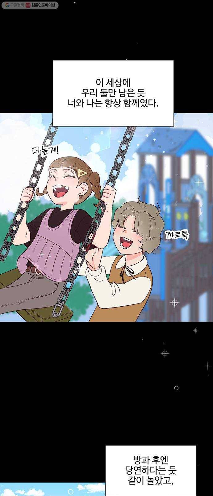 오늘 밤만 재워줘 17화 1
