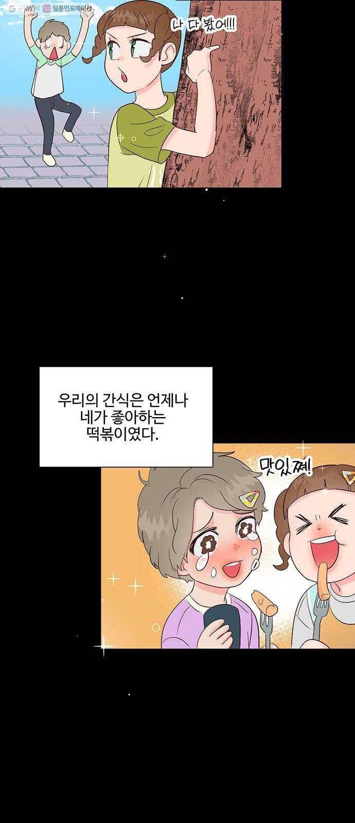 오늘 밤만 재워줘 17화 2