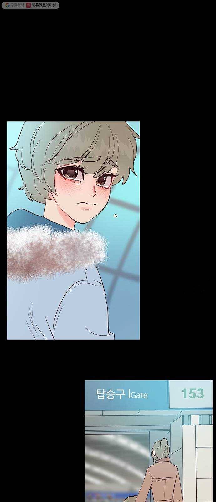 오늘 밤만 재워줘 17화 3