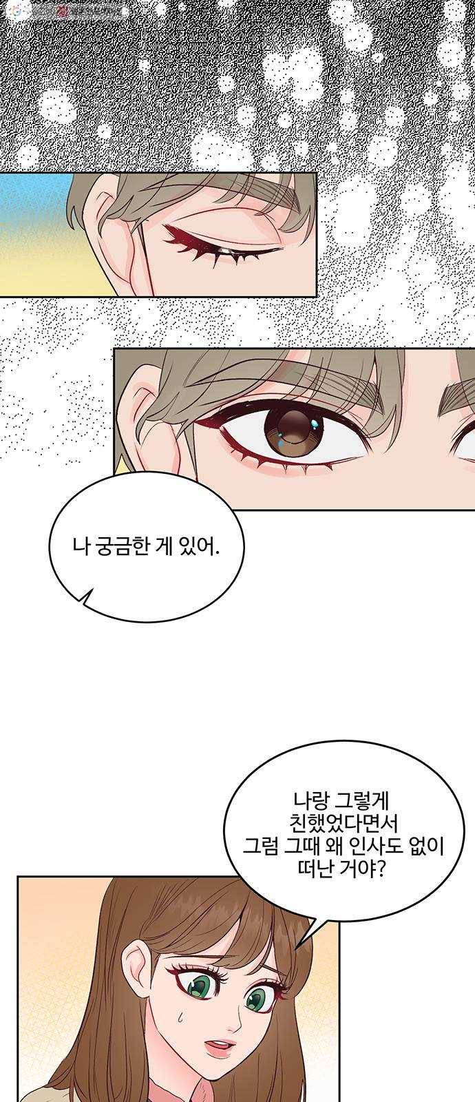 오늘 밤만 재워줘 17화 5
