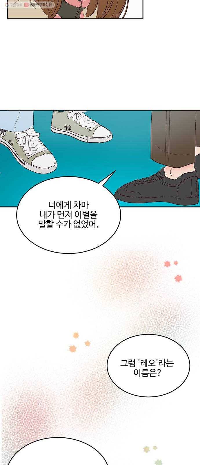 오늘 밤만 재워줘 17화 6