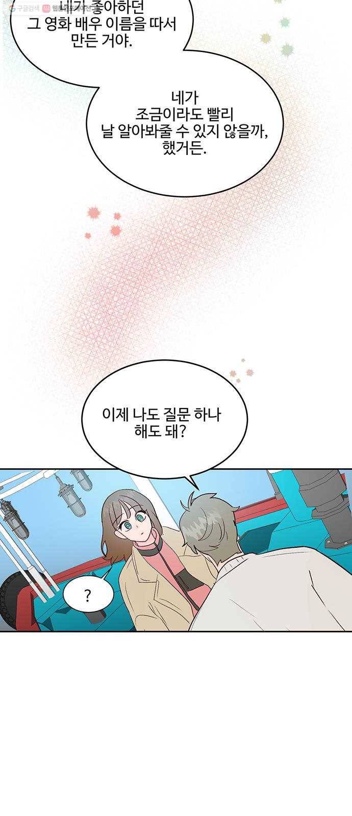 오늘 밤만 재워줘 17화 7