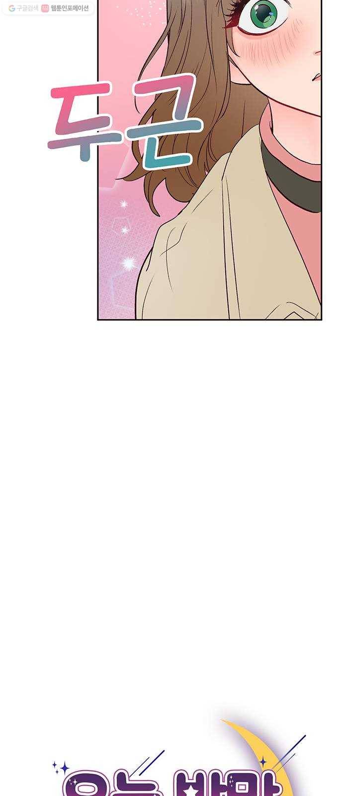 오늘 밤만 재워줘 17화 9