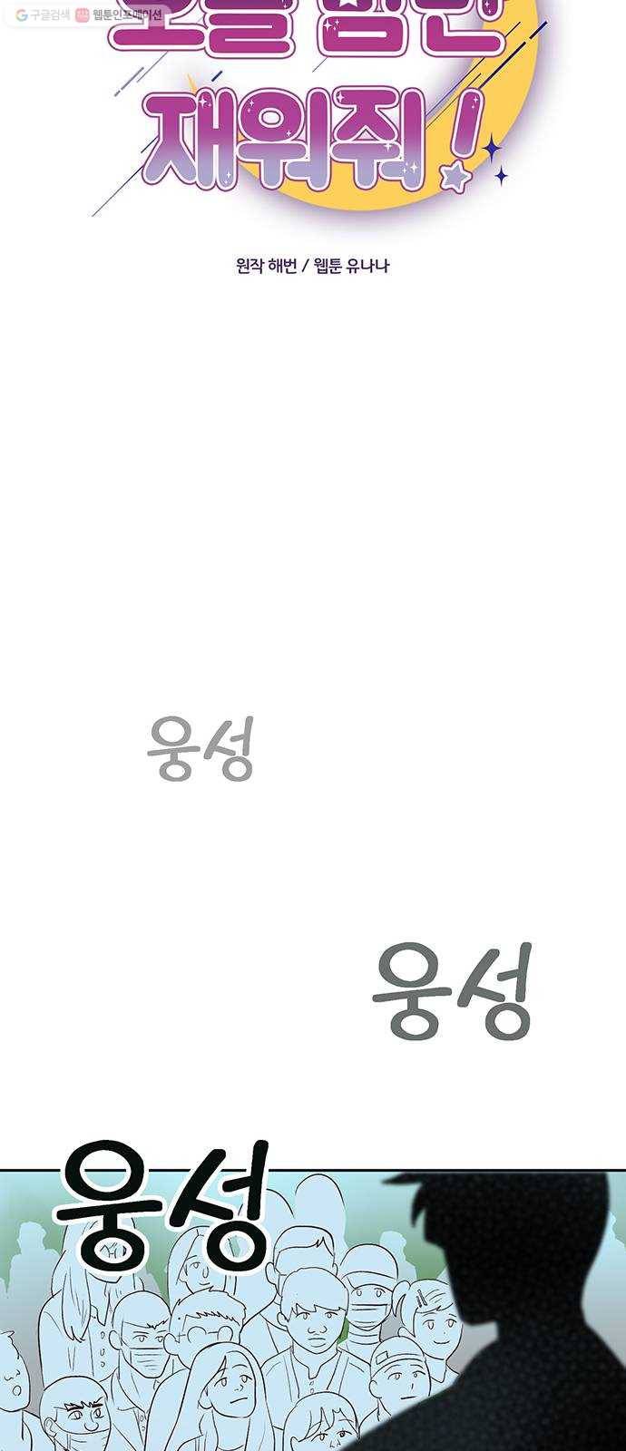 오늘 밤만 재워줘 17화 10