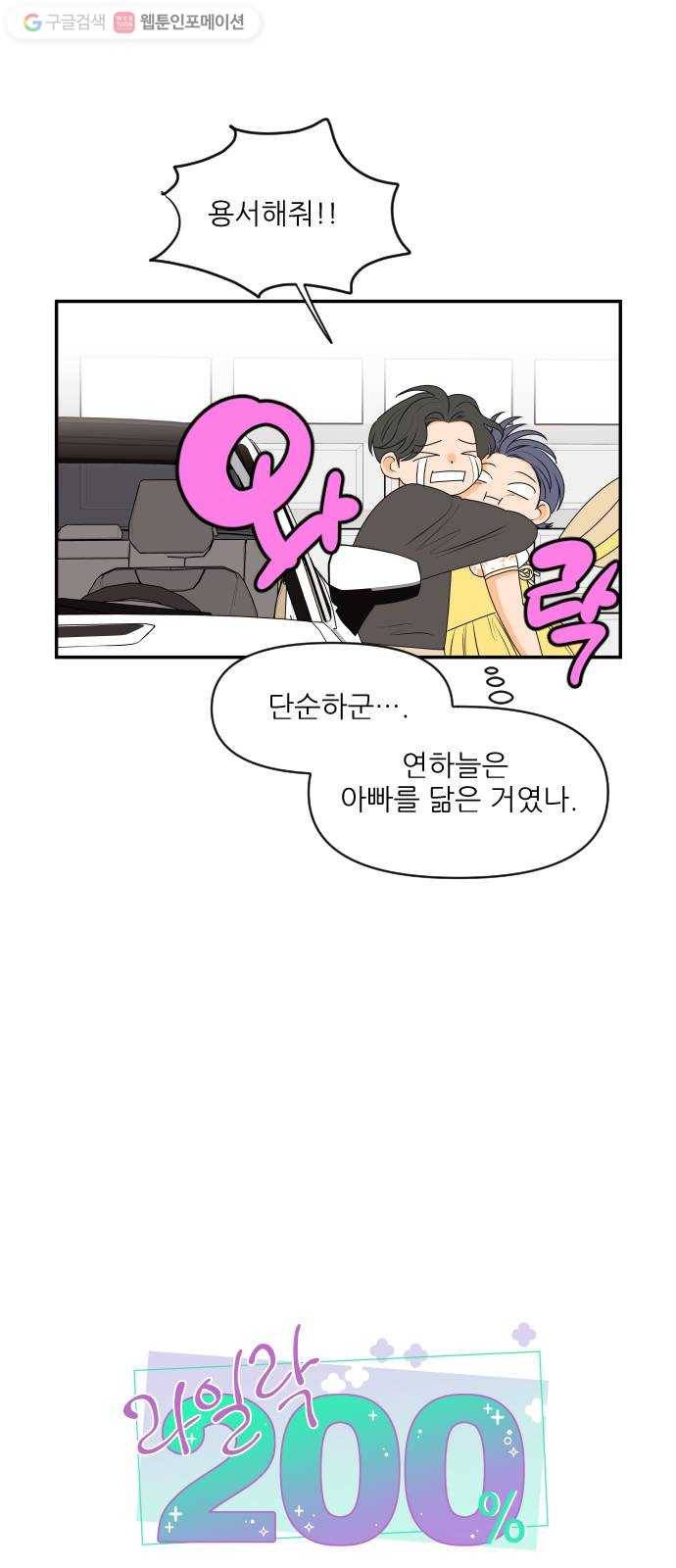 라일락 200 47화 2