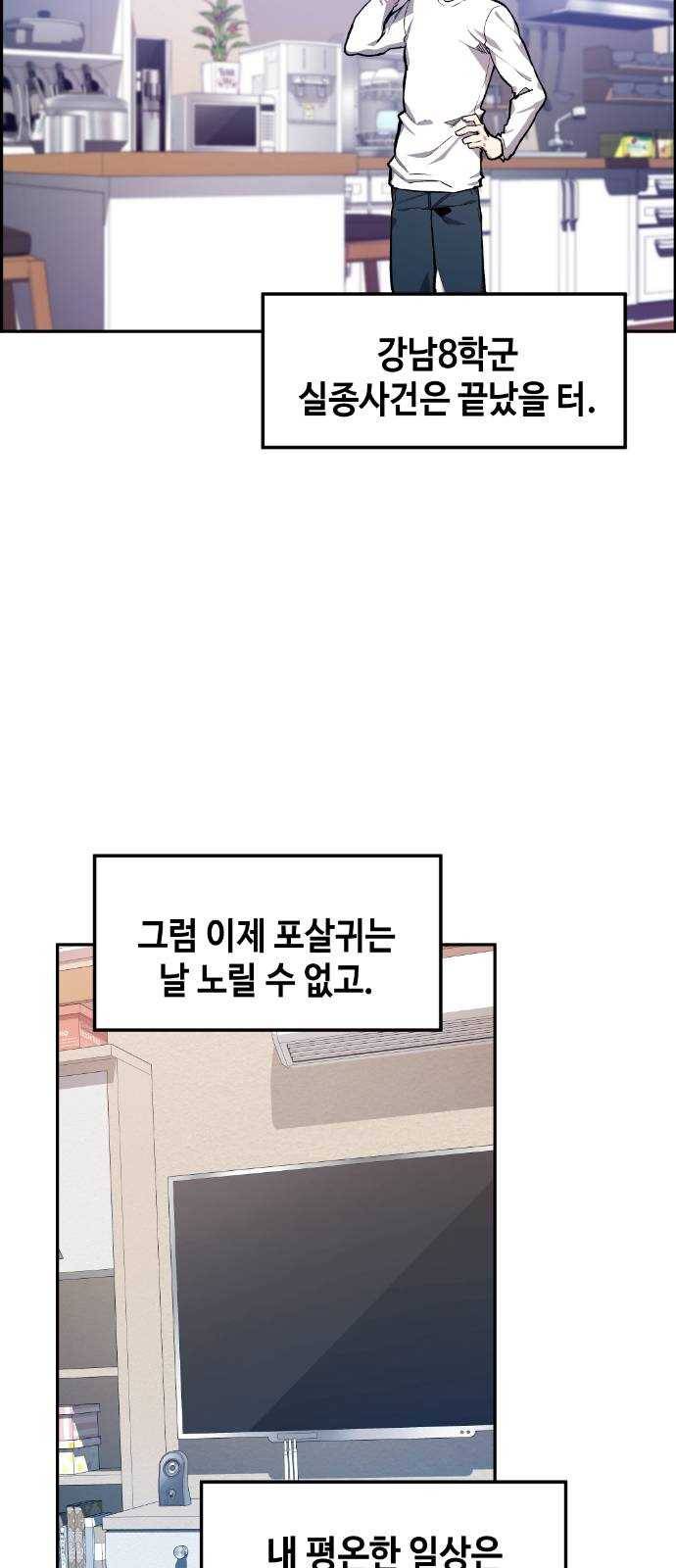 강남도깨비 12화 2