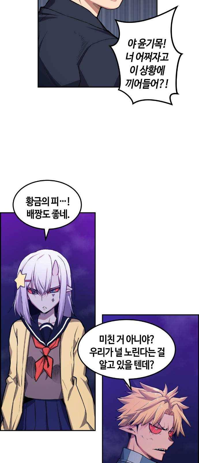 강남도깨비 20화 2
