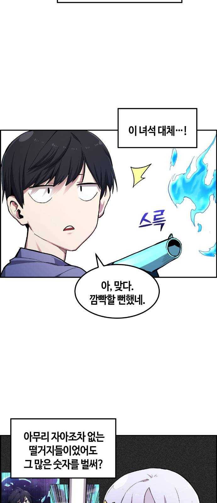 강남도깨비 20화 8