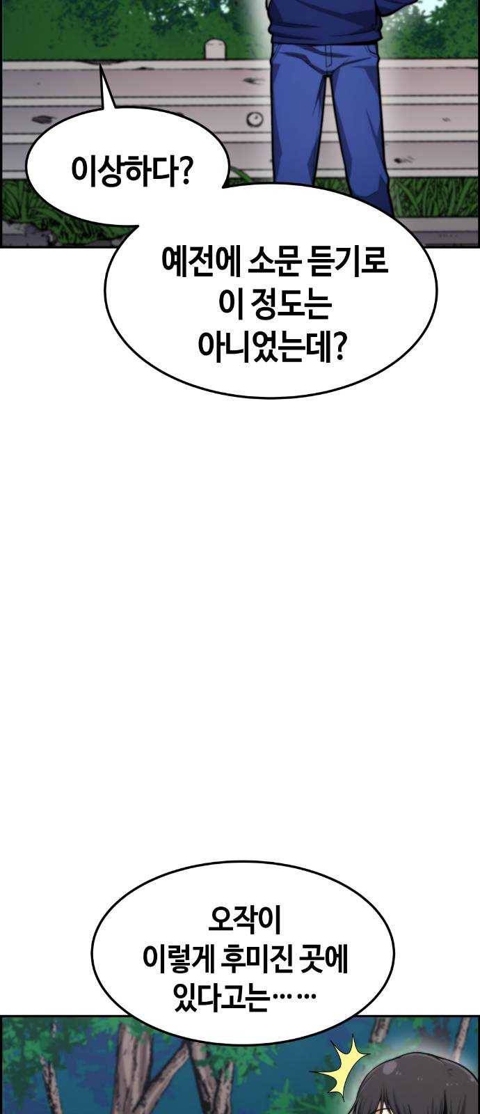 강남도깨비 31화 5