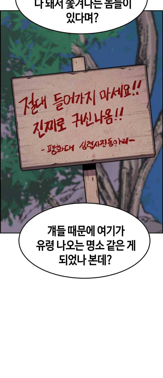 강남도깨비 31화 7