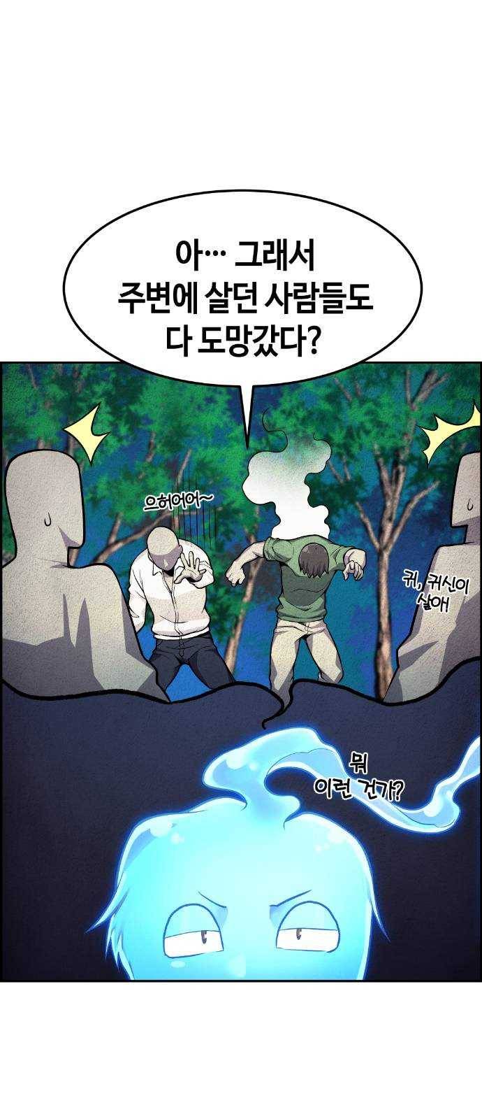 강남도깨비 31화 8