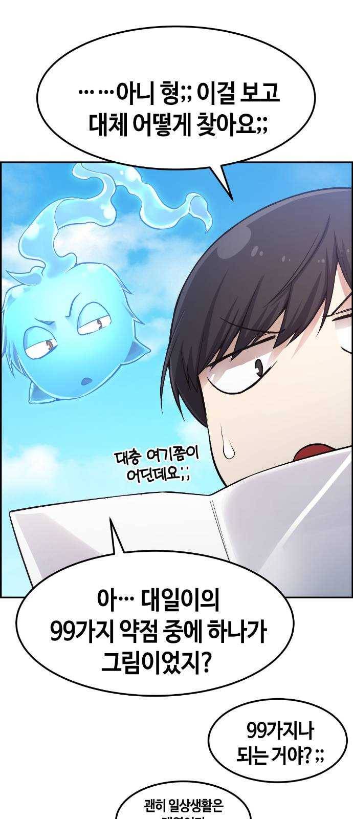 강남도깨비 31화 15
