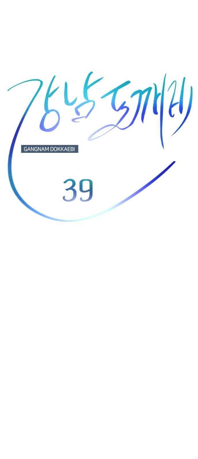 강남도깨비 39화 20
