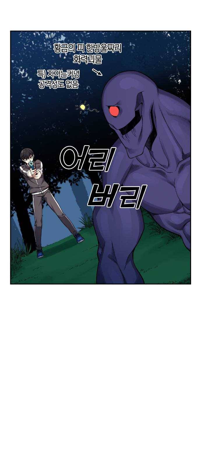 강남도깨비 39화 21