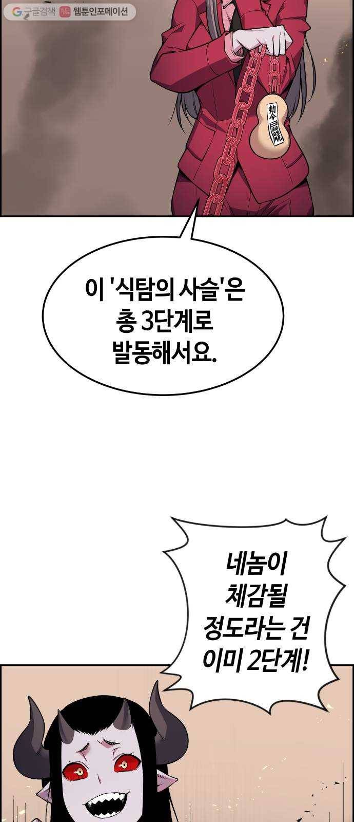 강남도깨비 69화 6