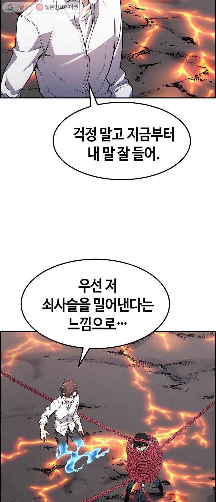 강남도깨비 69화 9