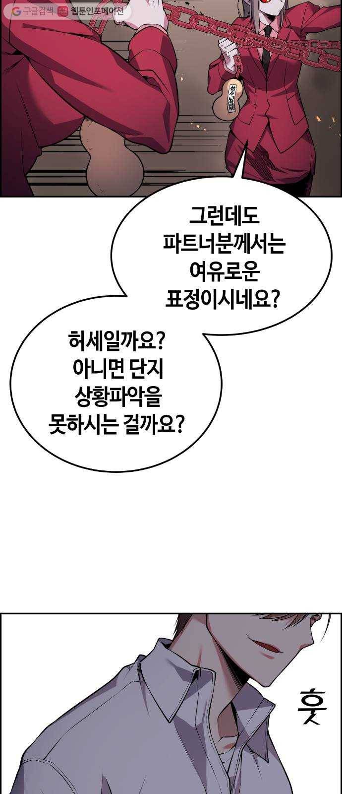 강남도깨비 69화 16