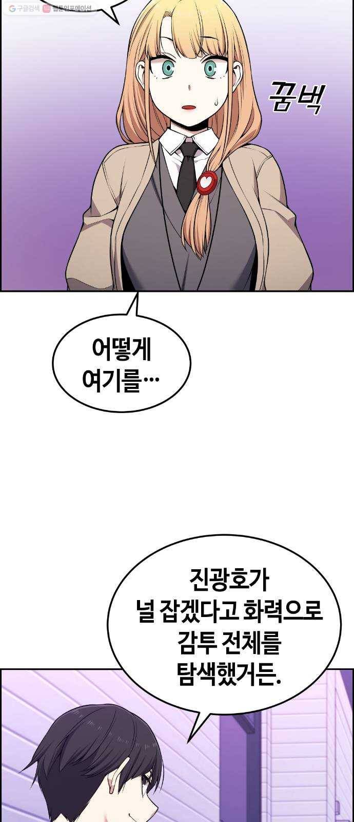 강남도깨비 79화 2