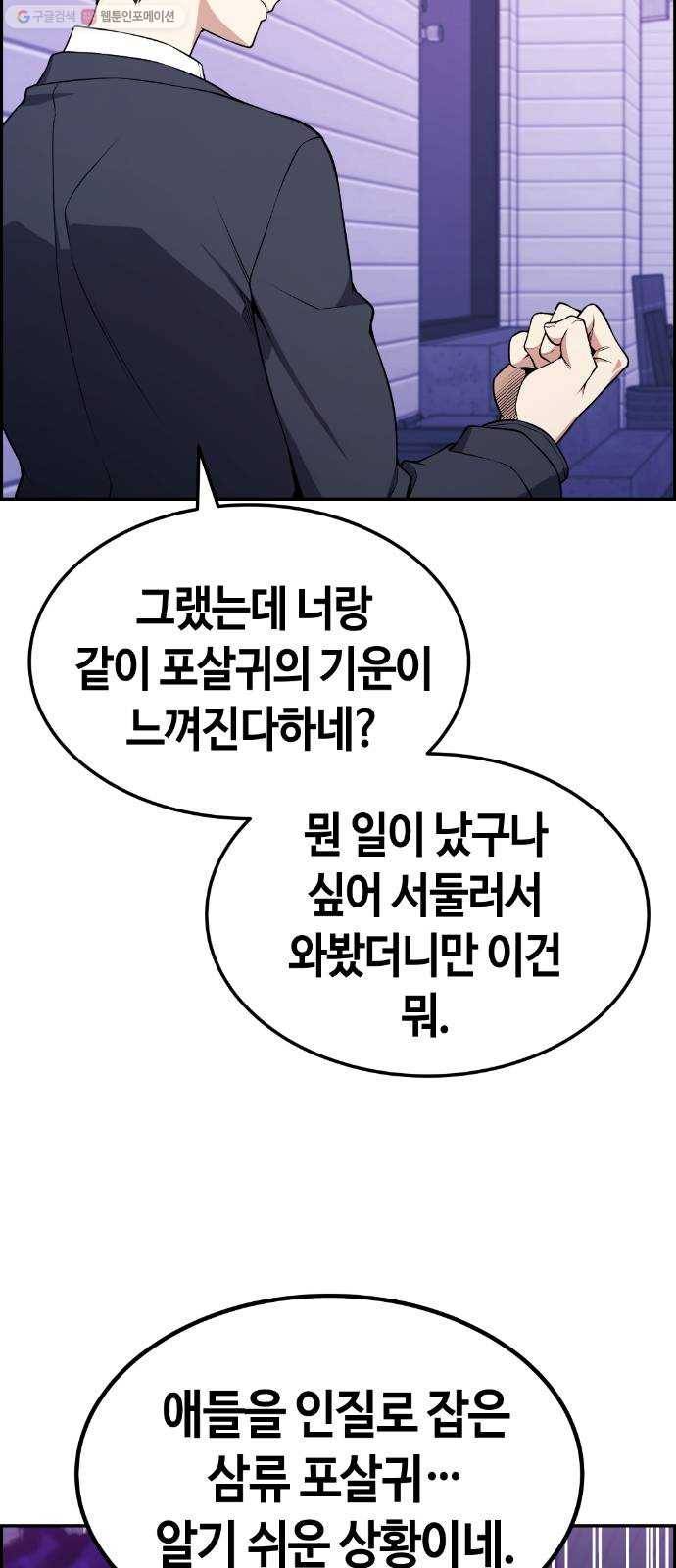 강남도깨비 79화 3