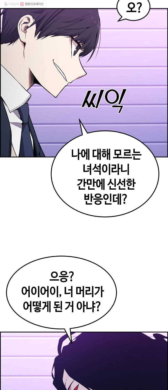 강남도깨비 79화 6