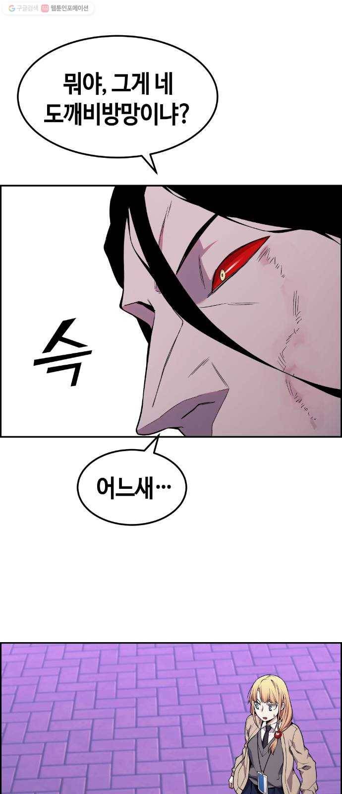 강남도깨비 79화 11