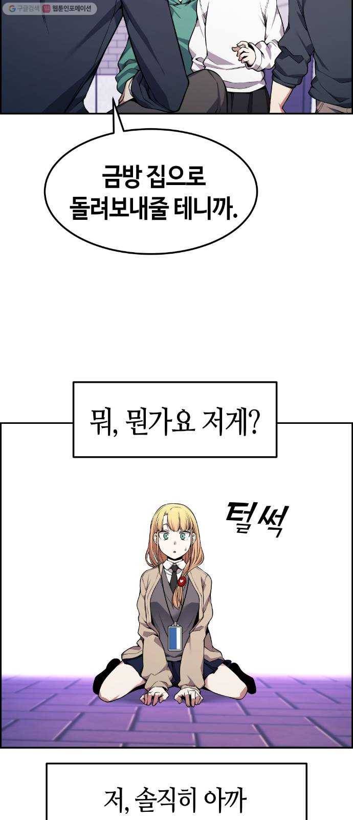 강남도깨비 79화 18