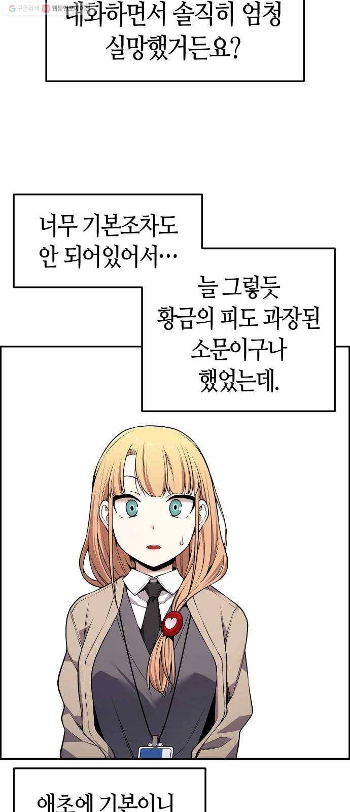 강남도깨비 79화 19