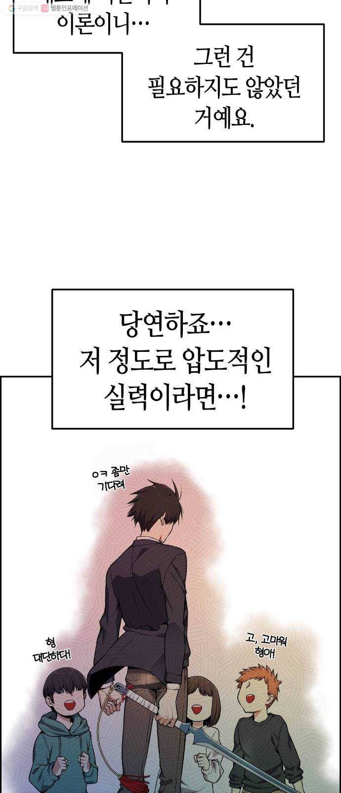 강남도깨비 79화 20