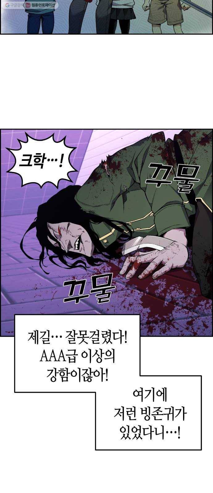 강남도깨비 79화 21