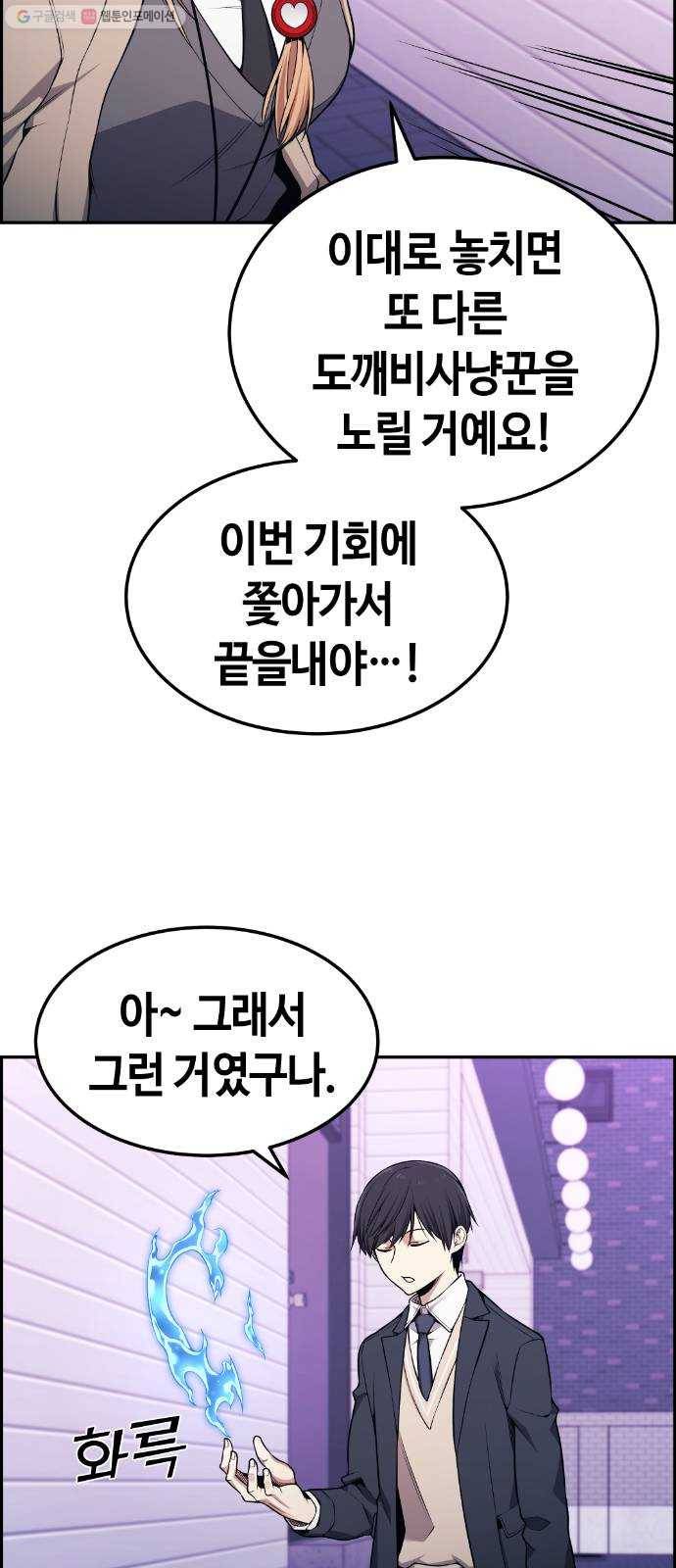 강남도깨비 79화 27