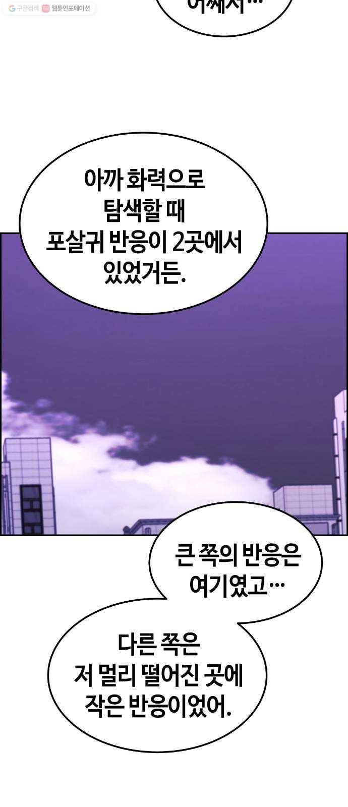 강남도깨비 79화 29