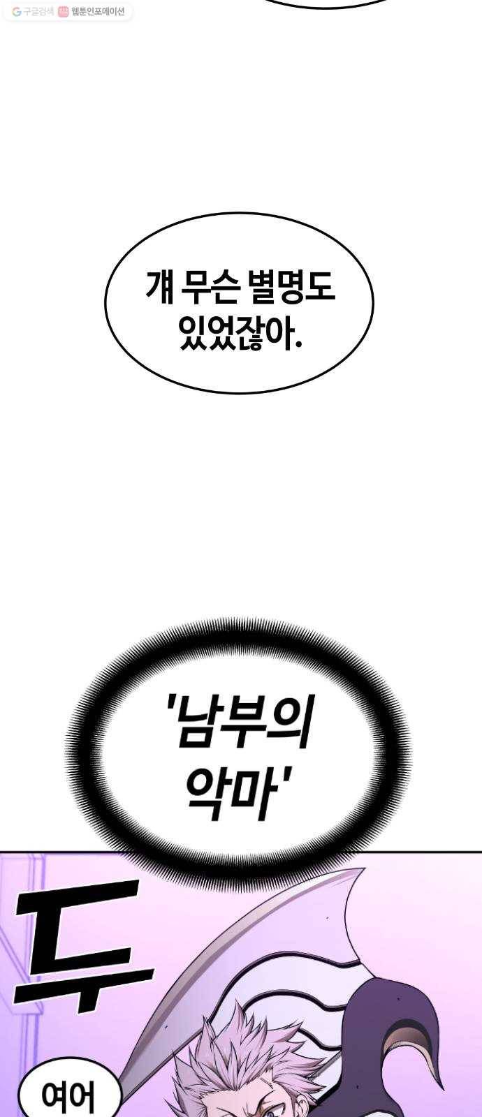 강남도깨비 79화 37