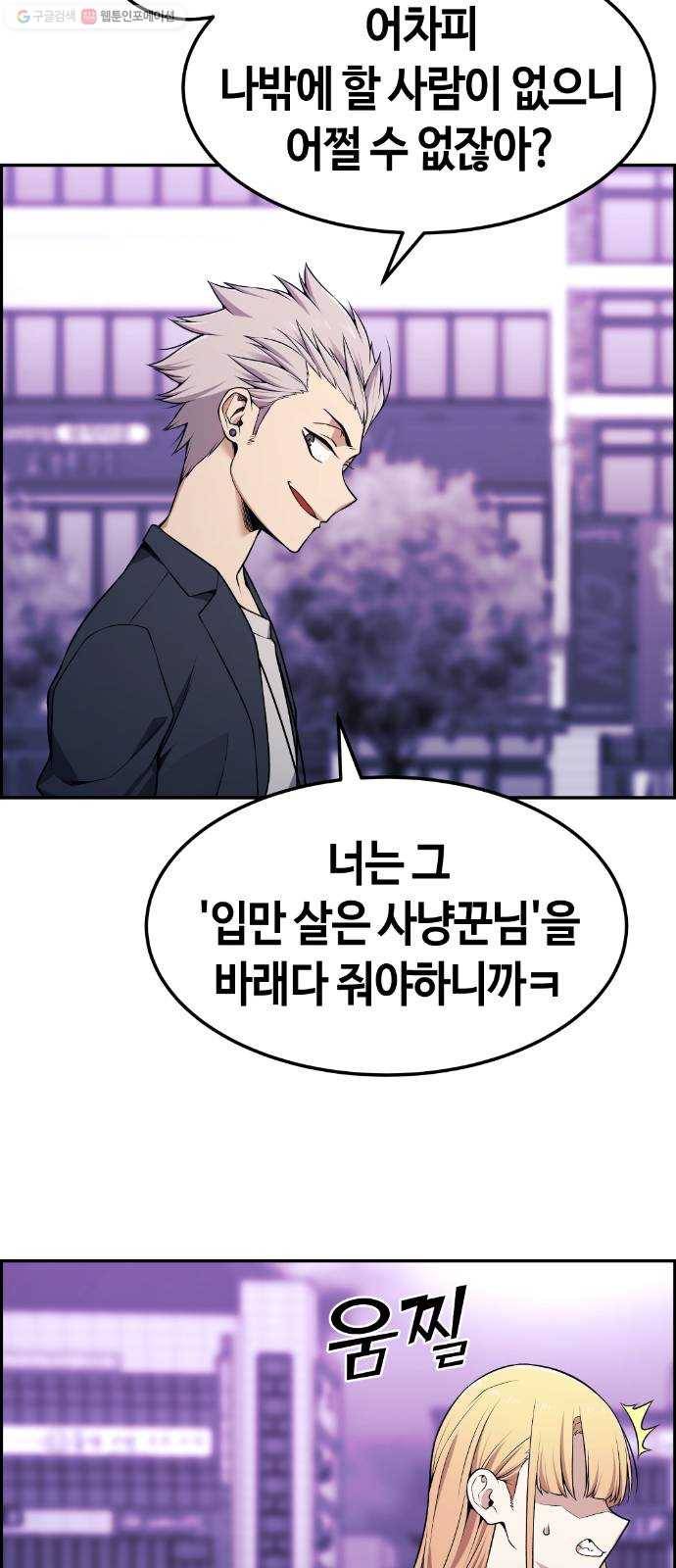 강남도깨비 79화 48