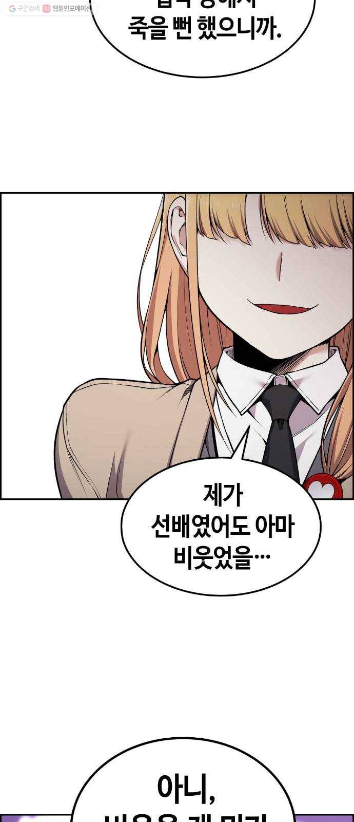 강남도깨비 79화 54