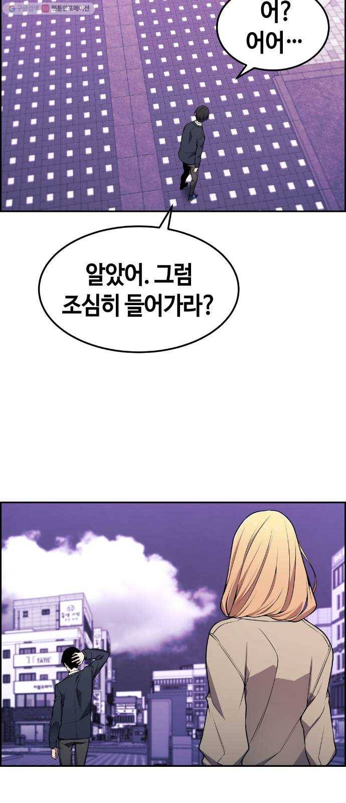 강남도깨비 79화 61