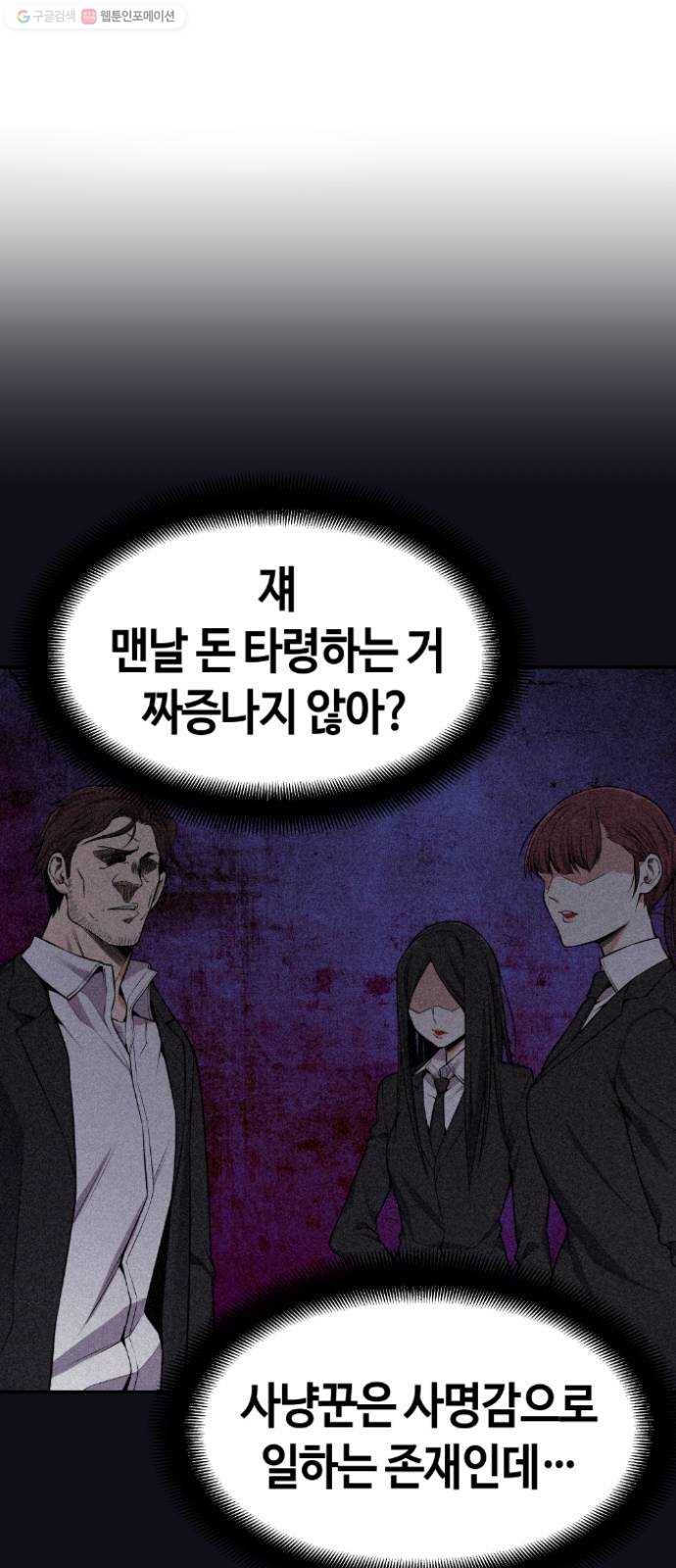 강남도깨비 79화 62