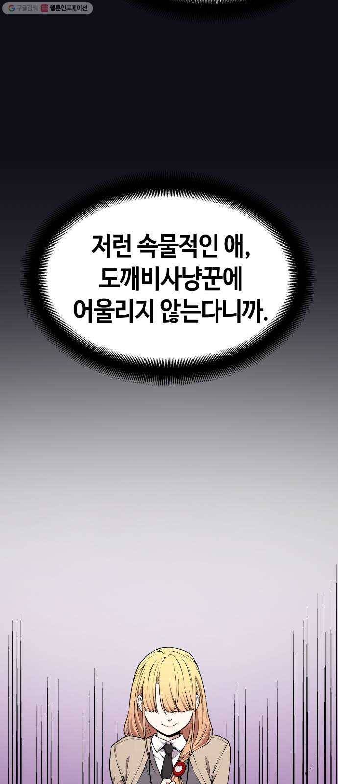 강남도깨비 79화 63