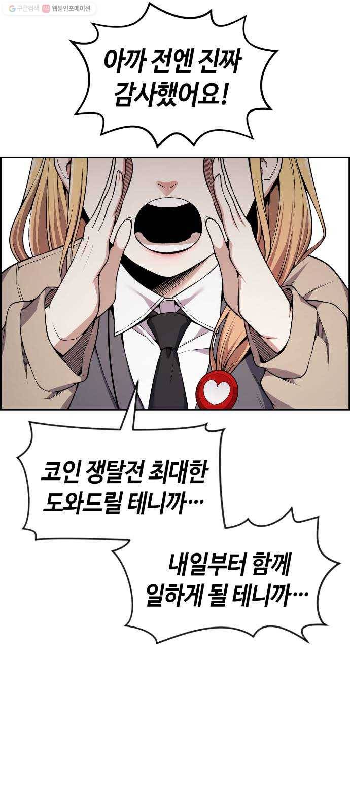 강남도깨비 79화 65