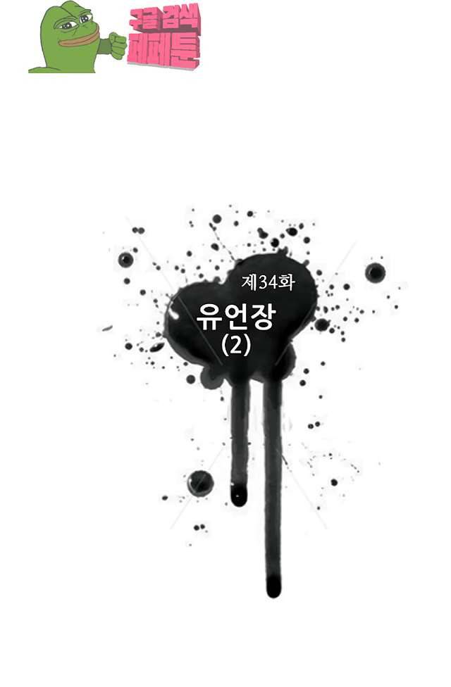 혼의 나라 34화 3