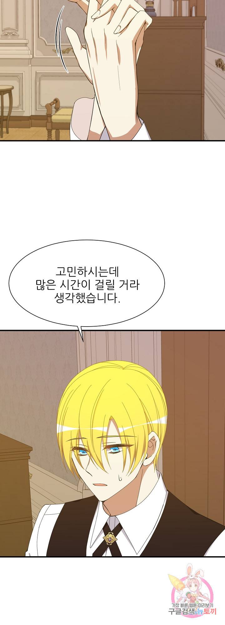 저주받은 공작님을 구했습니다 28화 4