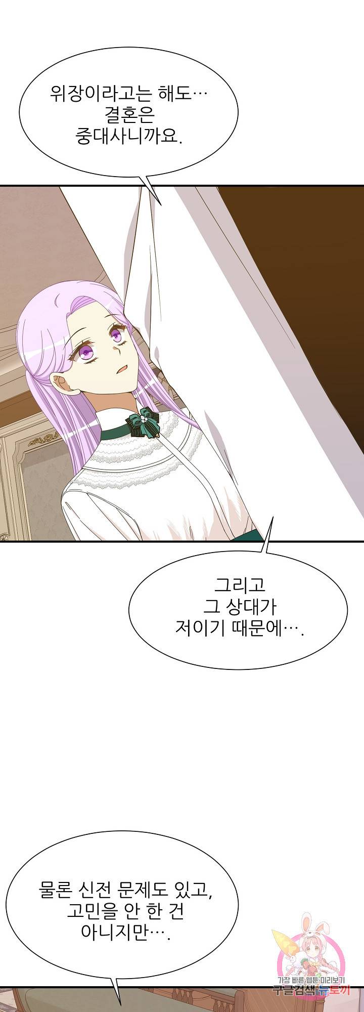저주받은 공작님을 구했습니다 28화 5